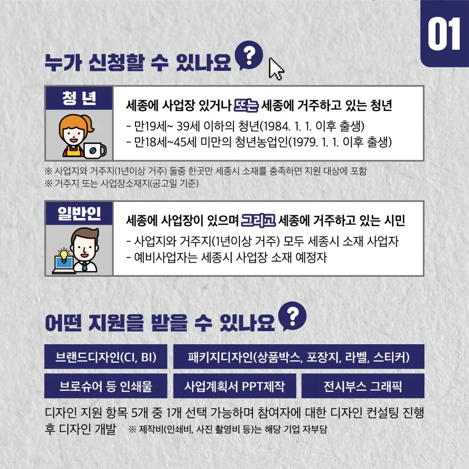 세종시 디자인 지원사업 2026: 청년·농업인 혜택 총정리 2