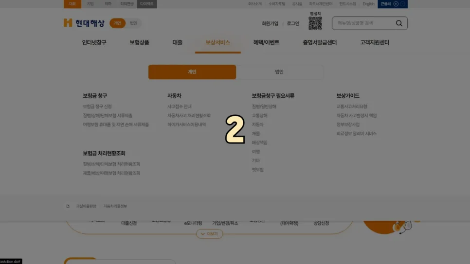현대해상 실비보험 청구, 서류부터 방법까지 2026년 완벽 가이드 2