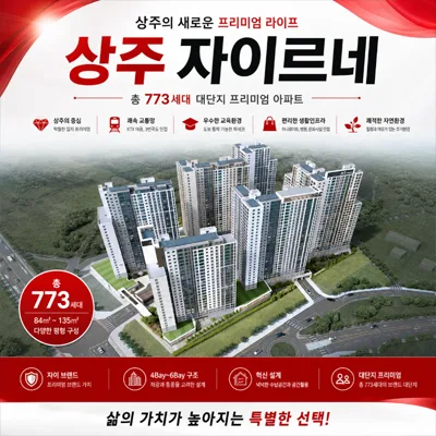상주 자이르네 잔여세대, 함창읍 아파트 2026년 선착순 계약 조건 총정리 — 일상·에세이 — rlaaudrb115