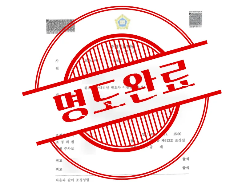 오산 명도소송, 악성 세입자 내보내는 방법 2026 2