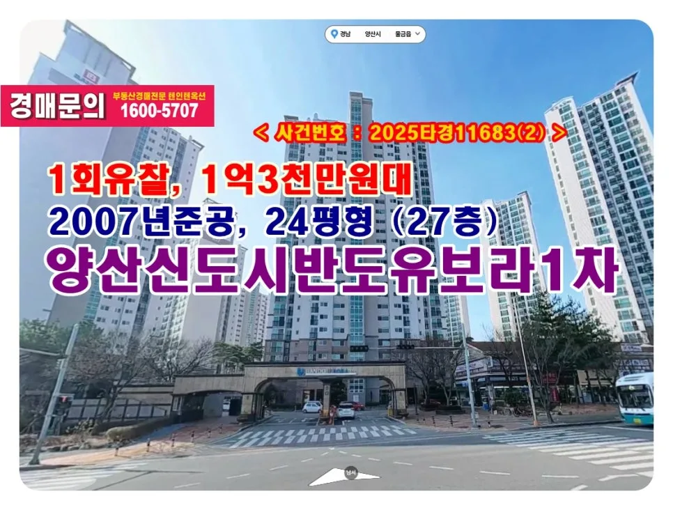 양산 물금 반도유보라 1차 경매, 1억 3천만원대 투자 가치 분석 2026