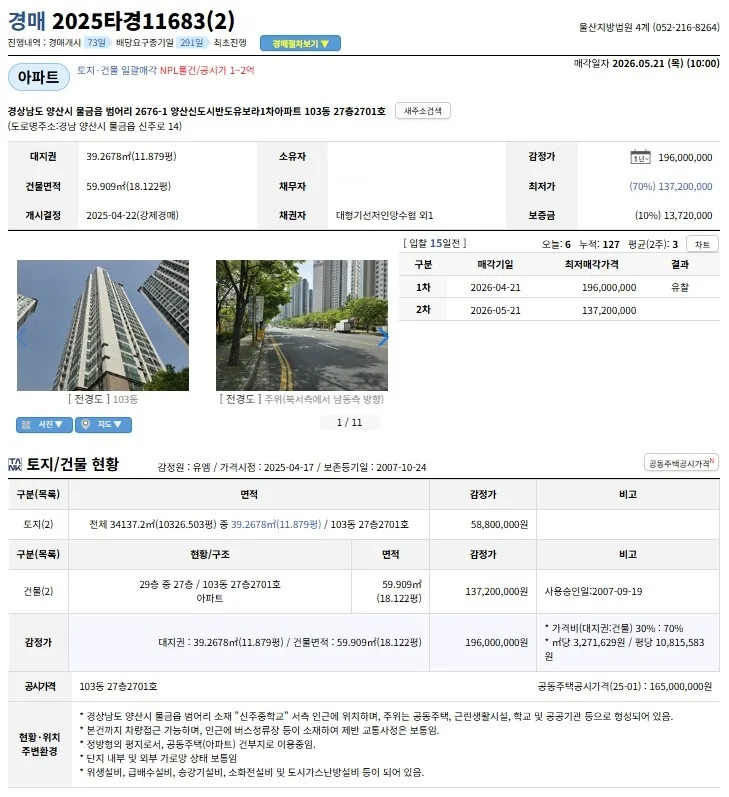 양산 물금 반도유보라 1차 경매, 1억 3천만원대 투자 가치 분석 2026 2