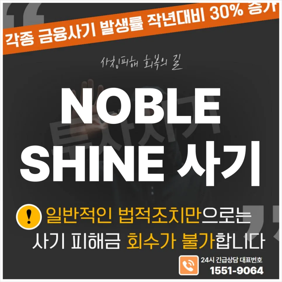 NOBLE SHINE 사기 수법 2026: 골드바 투자 빙자 쇼핑몰 미션 주의보 — 비즈니스·경제 — trancestorm48