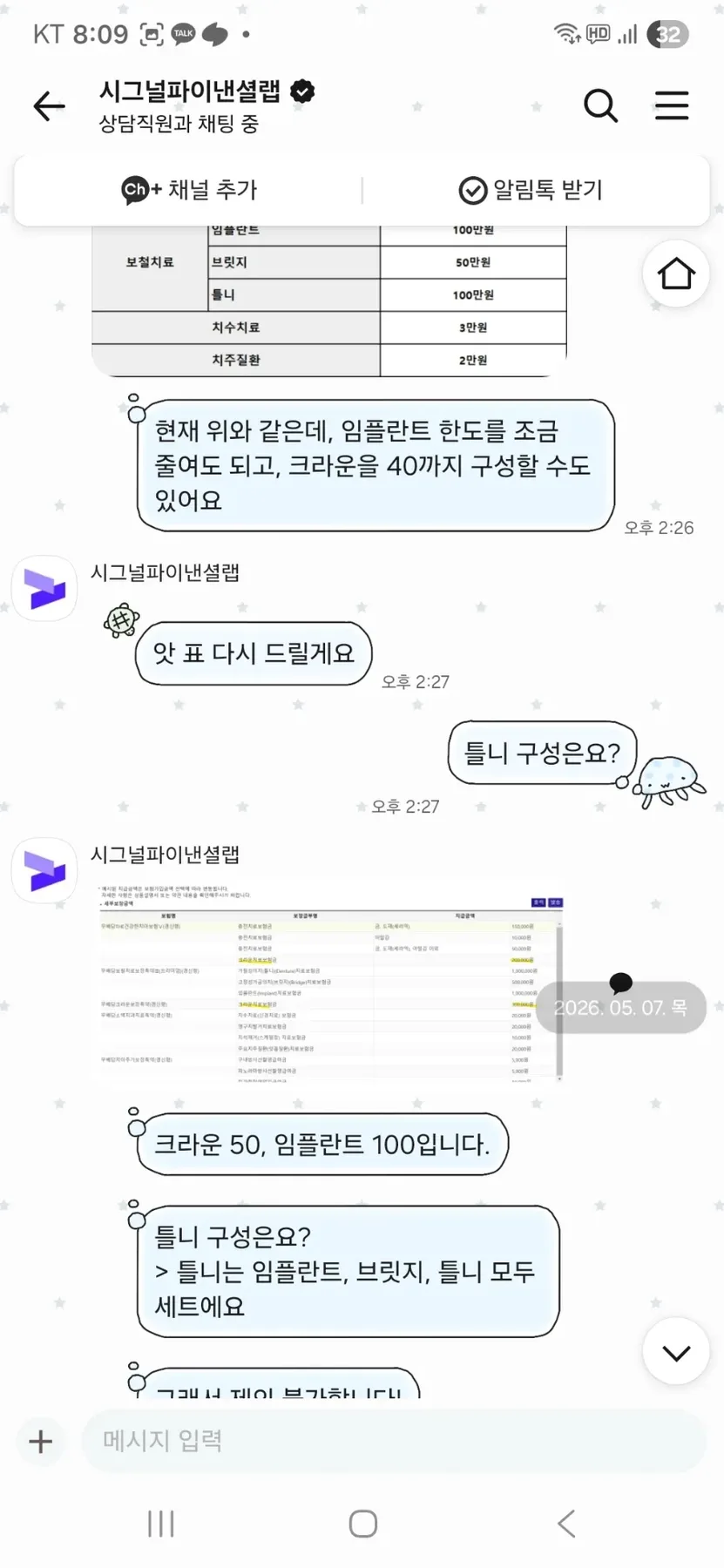 시그널플래너 치아보험 상담 2026년 후기: 실속 설계 노하우 2