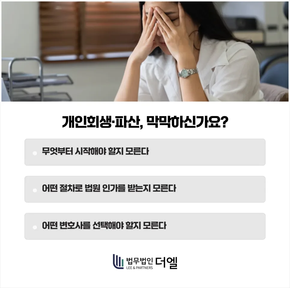 일산 도산전문변호사, 2026년 인가율 높이는 선택은? 2