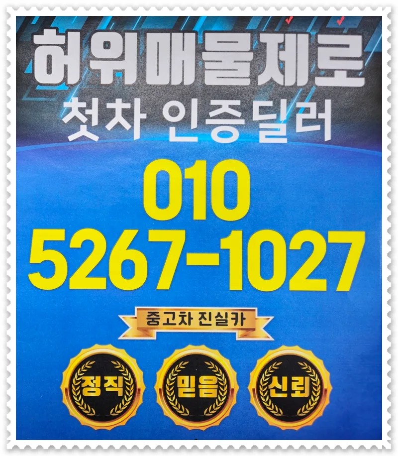 2026년 중고차 안전 거래: 정직한 딜러 찾는 5가지 방법 — 자동차 — goodnews7855