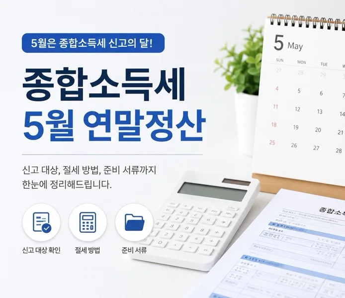 종합소득세 환급, 삼쩜삼 vs 홈택스 비교 2026년 총정리 — 비즈니스·경제 — gingaming
