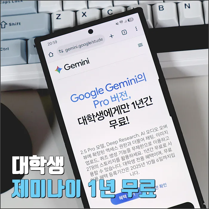 대학생 제미나이 1년 무료 혜택 2026년 신청 방법 완벽 정리 — IT·테크 — ryurime88
