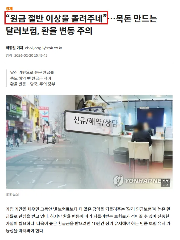 달러종신보험 장단점 총정리: 2026년 가입 전 필수 체크리스트 2