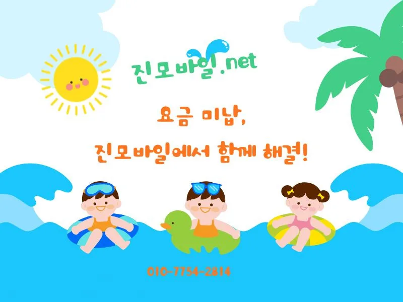 통신비 연체 신용점수 100점 지키기: 요금대납 서비스 활용법 2026 — 비즈니스·경제 — jin2814