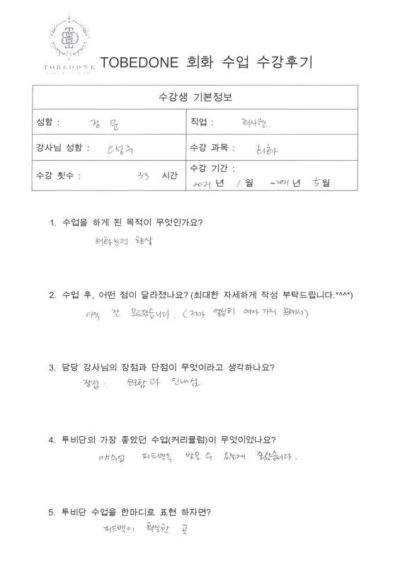 천안 영어회화 2026년 실력 향상 로드맵: 투비단 어학원 수강생 후기 2