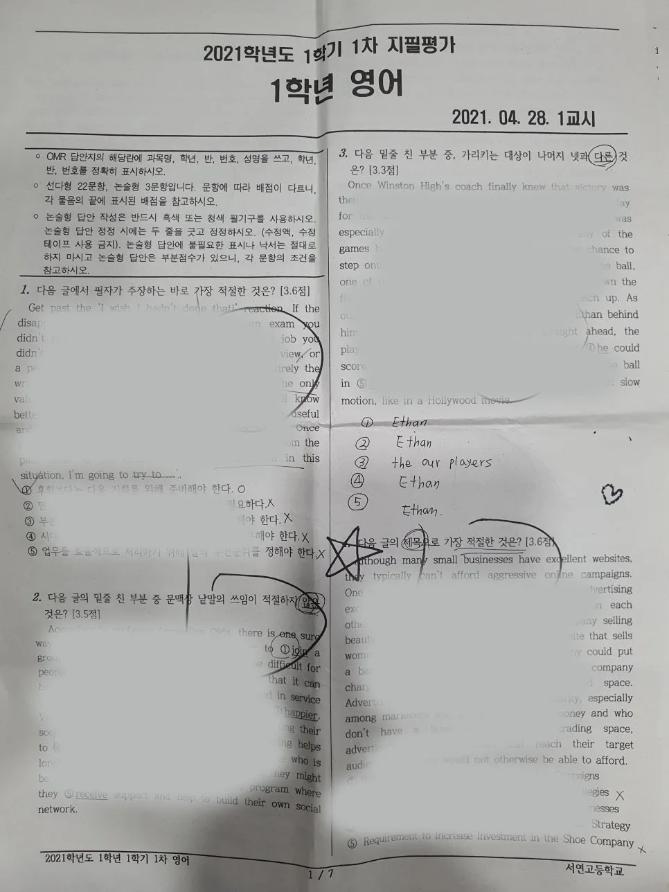 동탄 서연고 영어 시험 2026년 출제 경향 및 대비 전략 — 교육·학문 — uriya153