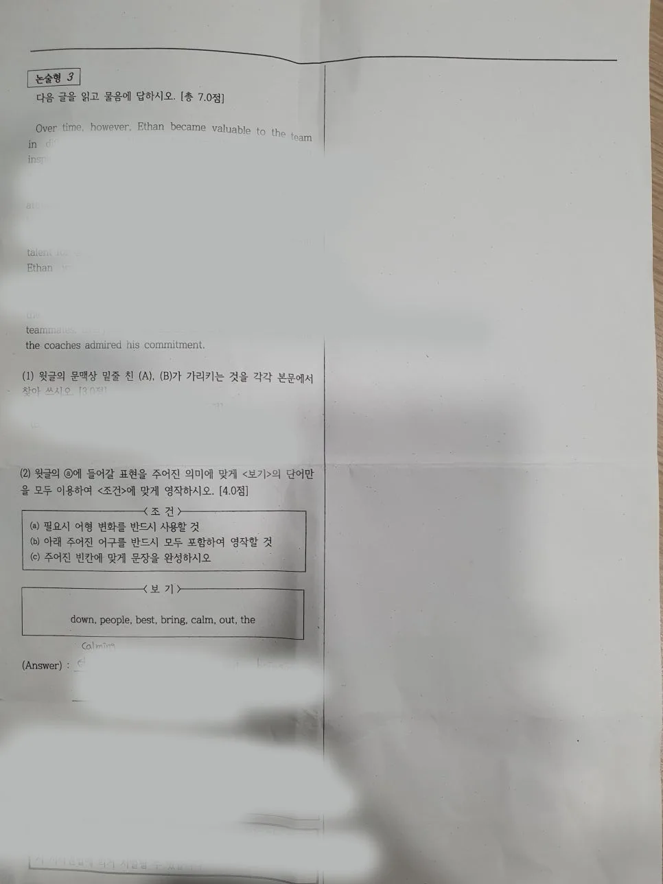동탄 서연고 영어 시험 2026년 출제 경향 및 대비 전략 3