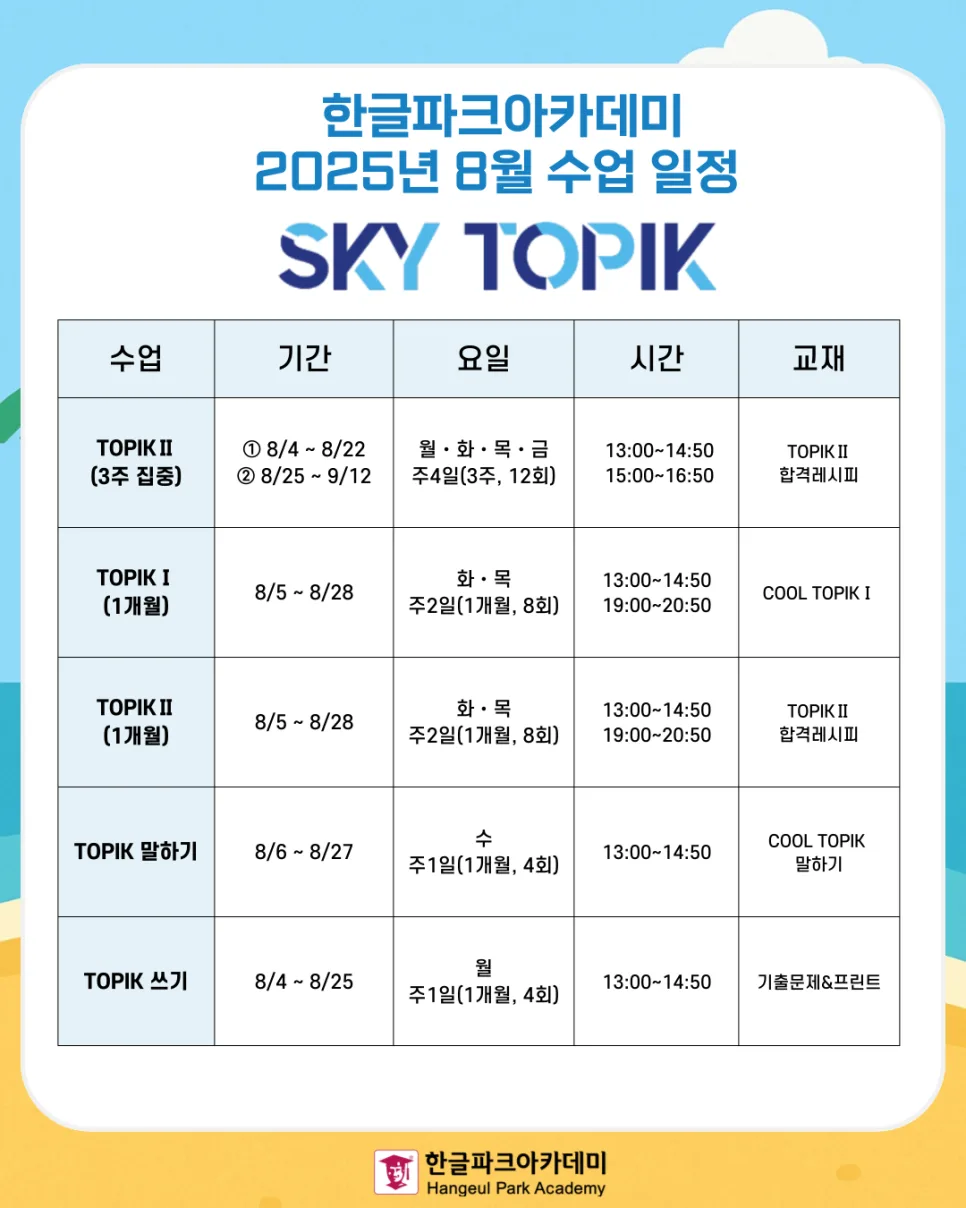 2026년 TOPIK 시험 완벽 대비: 합격 전략과 최신 정보 총정리 — 교육·학문 — hangeulpark_aca