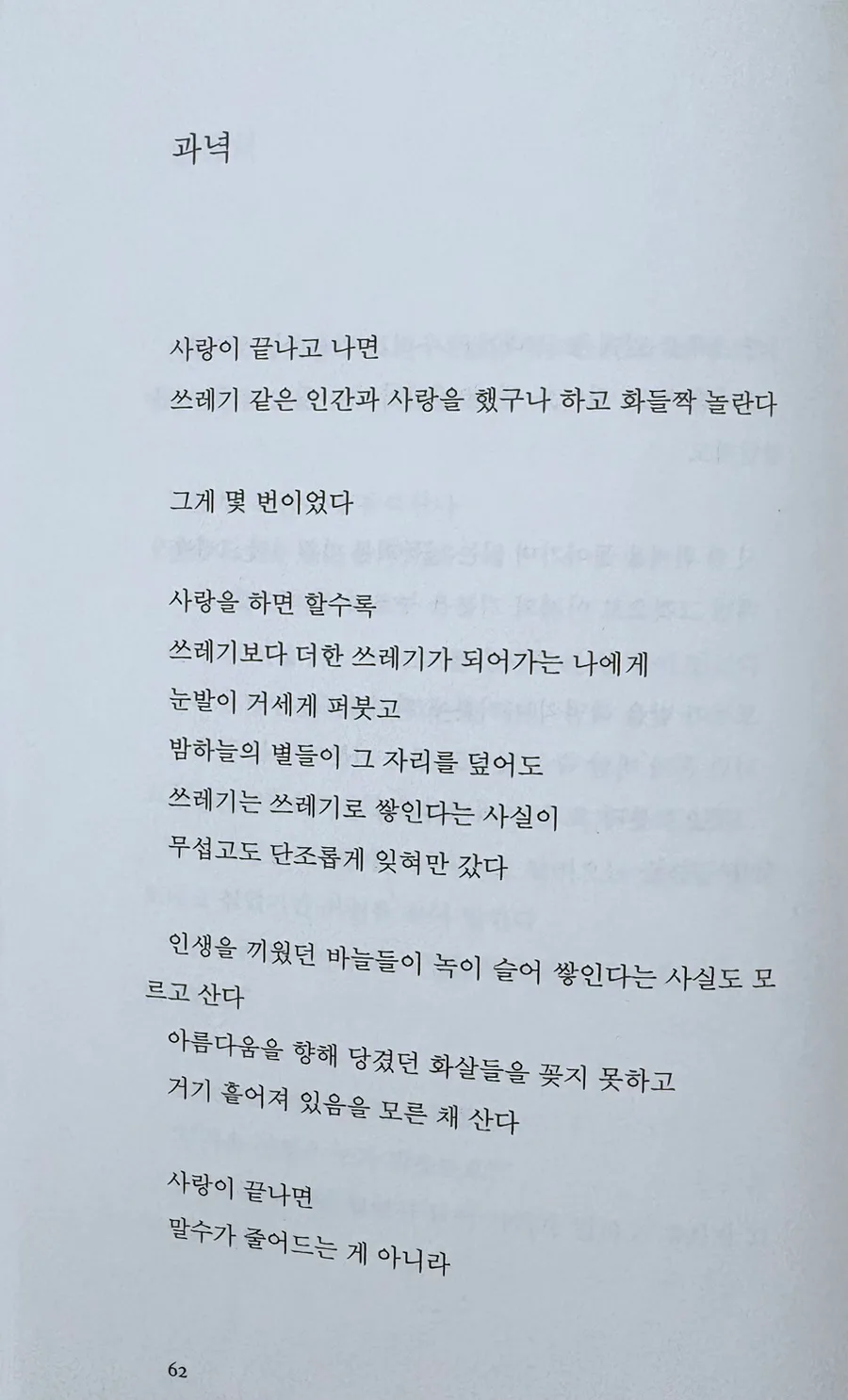 이병률 시 '과녁' 해설: 사랑의 끝과 새로운 언어 2026 2