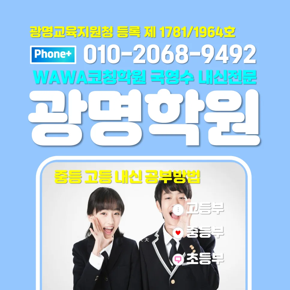 광명 중등 수학/영어학원 2026년 선택 가이드 — 교육·학문 — terryssam