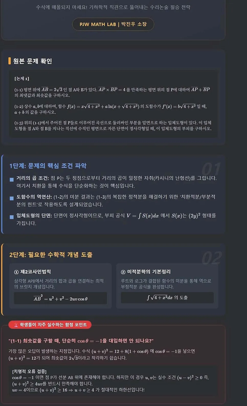2027 의대 논술 정적분, 기하학적 직관으로 뚫는 법 3단계 2026 3