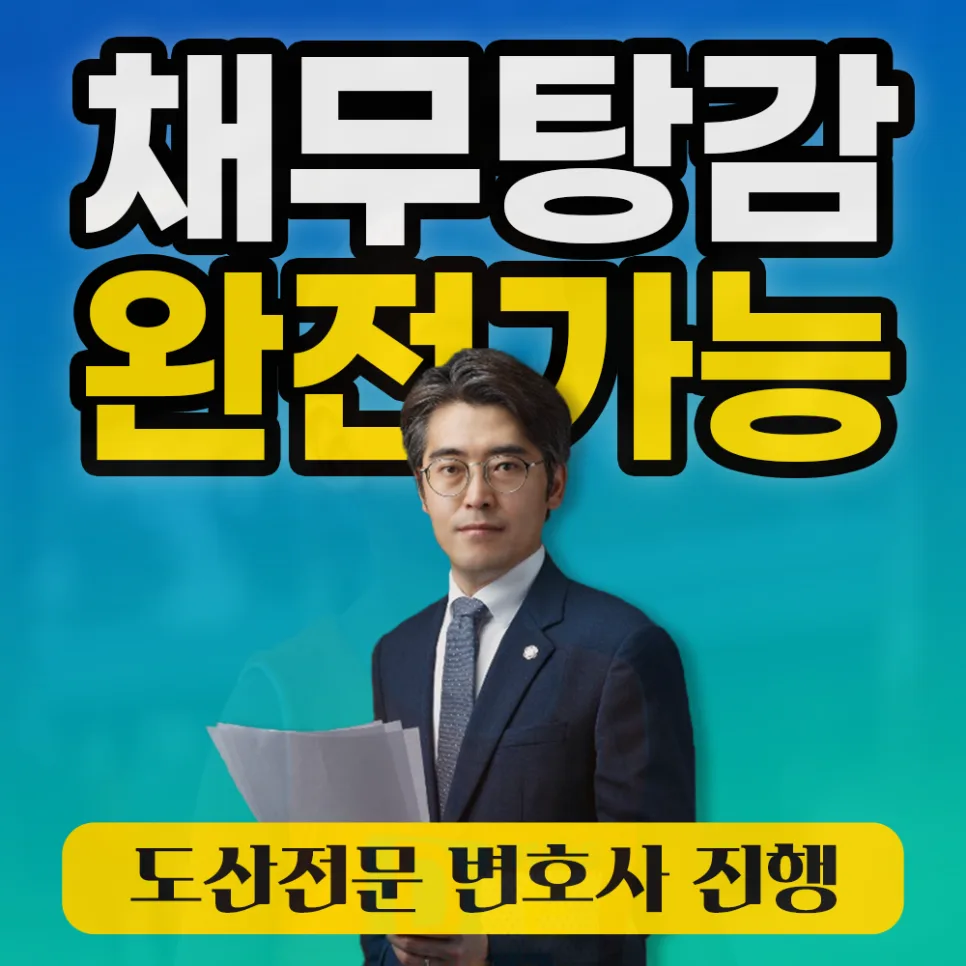 용인 개인회생 2026: 변호사 선임 시 재정 회복 절차 총정리 2