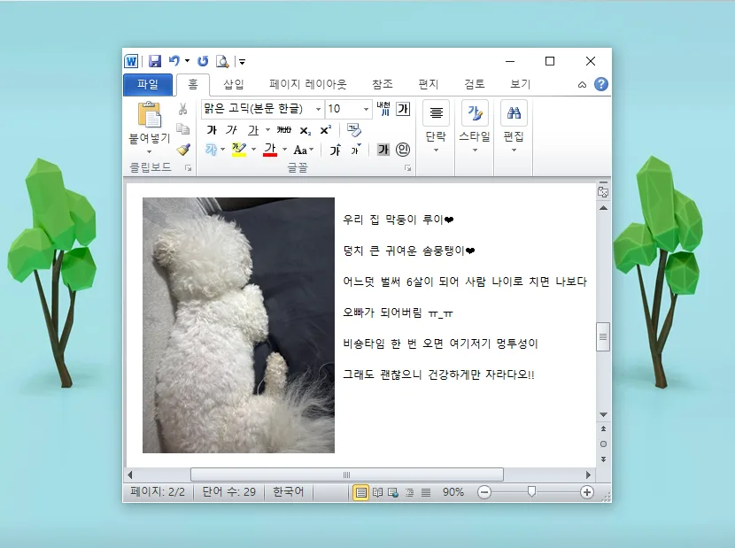 워드 그림 삽입, 회전, 자르기 완벽 가이드 2026 — IT·테크 — leemonpai