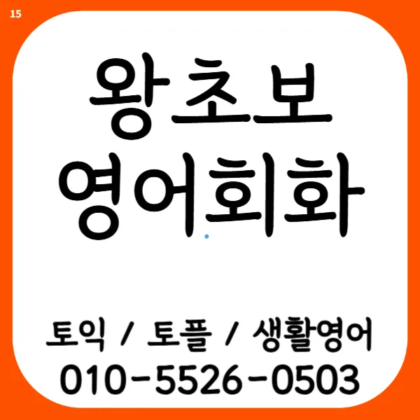 성인 영어회화 기초 프리토킹 2026: 말문 트이는 3단계 전략 — 어학·외국어 — bbgschool