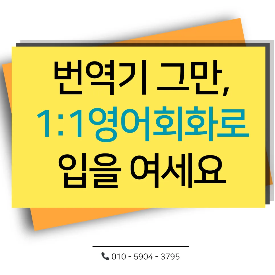 덕이동 비즈니스영어 회화 2026년 완벽 마스터 가이드