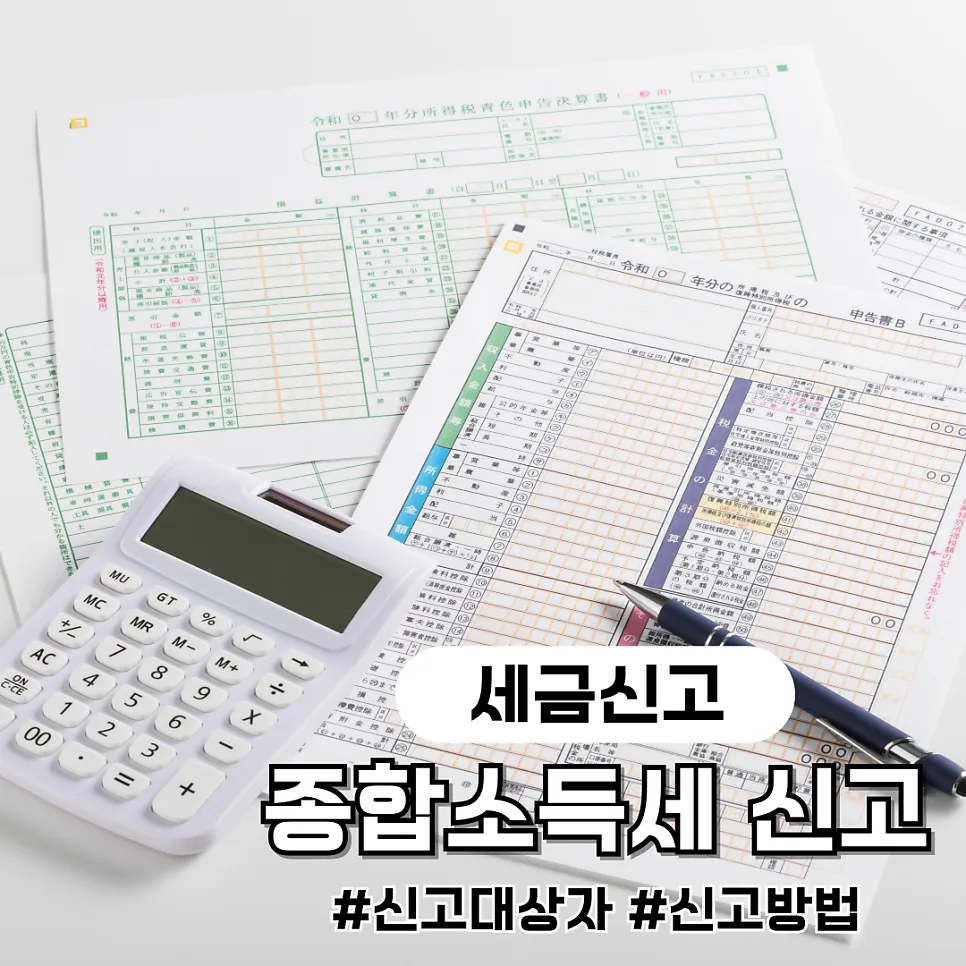 종합소득세 신고, 프리랜서 세금 절약 꿀팁 2026 — 비즈니스·경제 — miraaaaa__