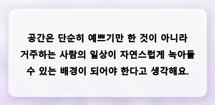 시흥 아파트 인테리어, 모두가인테리어로 완성한 2026년 트렌드 2