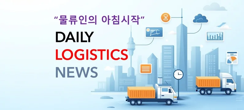 2026년 물류 산업 최신 동향: CJ대한통운, 한진 등 핵심 이슈 총정리 — 비즈니스·경제 — acesu