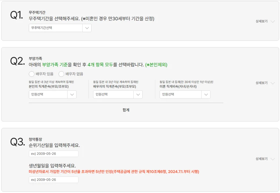 주택청약 2026년 완벽 가이드: 통장부터 신청까지 A to Z 2