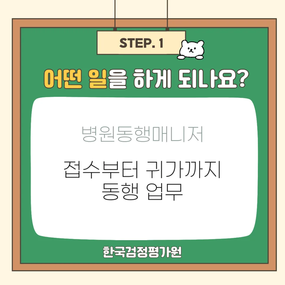 고양 병원동행매니저 1급 자격증 취득 완벽 가이드 2026 3