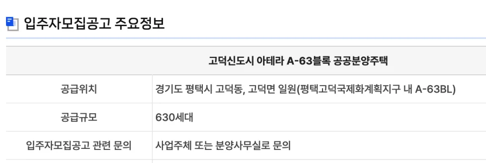 고덕신도시 아테라 2026년 분양가 및 청약 조건 총정리 2