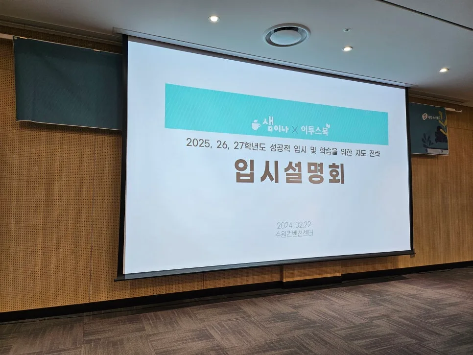 2025 대입 전략: 고교학점제와 수시/정시 완벽 분석 2026 2