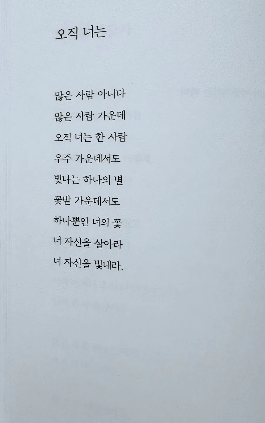 나태주 시, '너 자신을 살아라' 2026년 해석과 통증의 의미 2