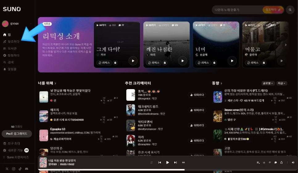 Suno AI 뮤직으로 나만의 노래 만들기 2026: 작사부터 작곡까지 2