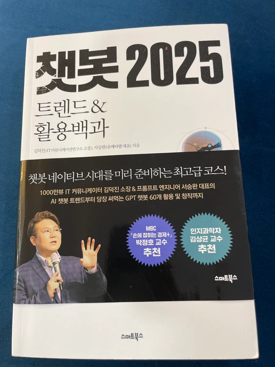 챗봇 2025 활용백과: AI 트렌드와 미래 전망 완벽 분석 2026
