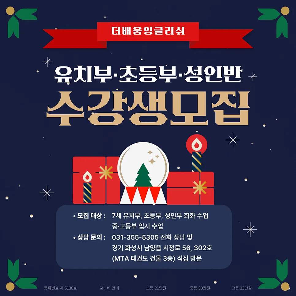 영어 회화 학원 선택 가이드 2026: 더배움잉글리쉬 비교 분석 3