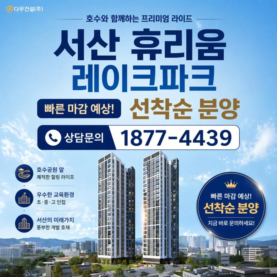 서산 휴리움 레이크파크 84타입, 2026년 실수요자 분석