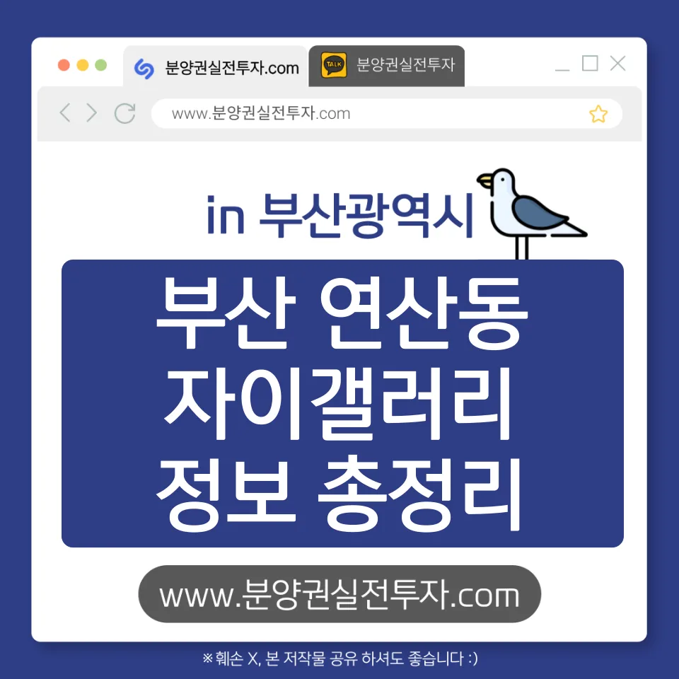 연산동 자이갤러리 자이르네 투자 가치 2026: 시세·희소성 분석 2