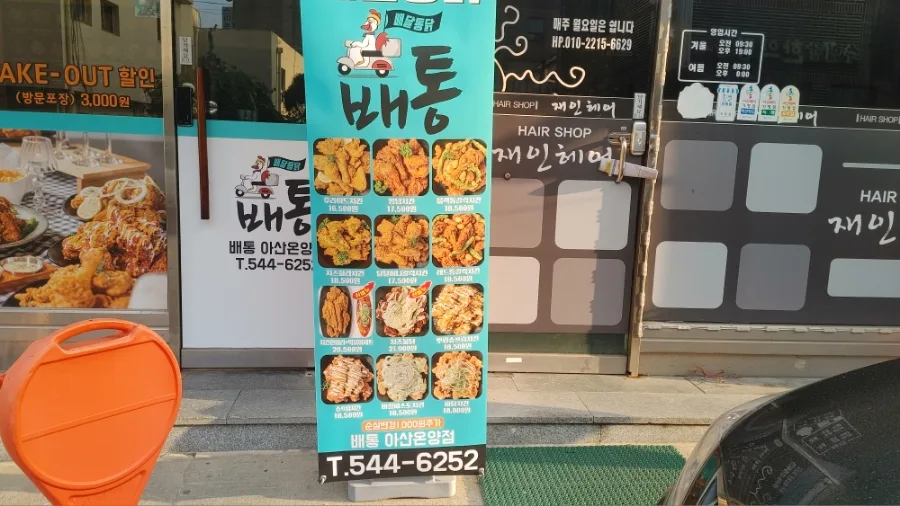 아산 치킨 맛집 2026: 배통 후라이드 가성비 끝판왕 후기 2