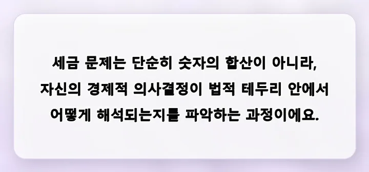 세금 문제 중심 잡기: 전문가 활용법 2026 2