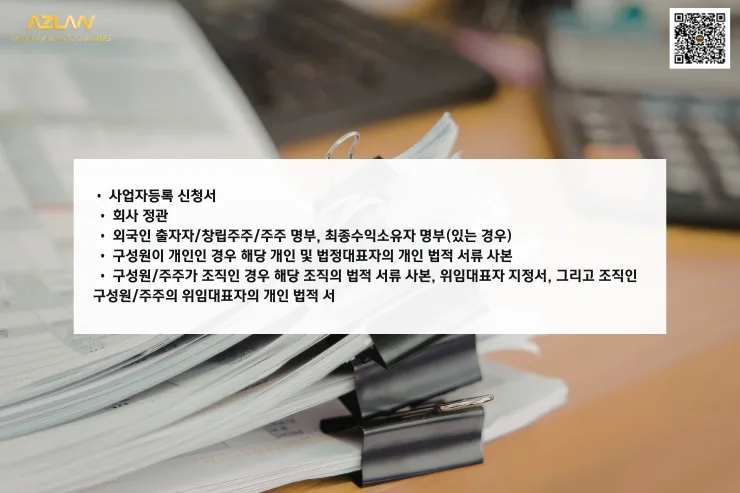 베트남 IT 법인 설립 절차 2026: 사업자등록증 발급 A to Z 2