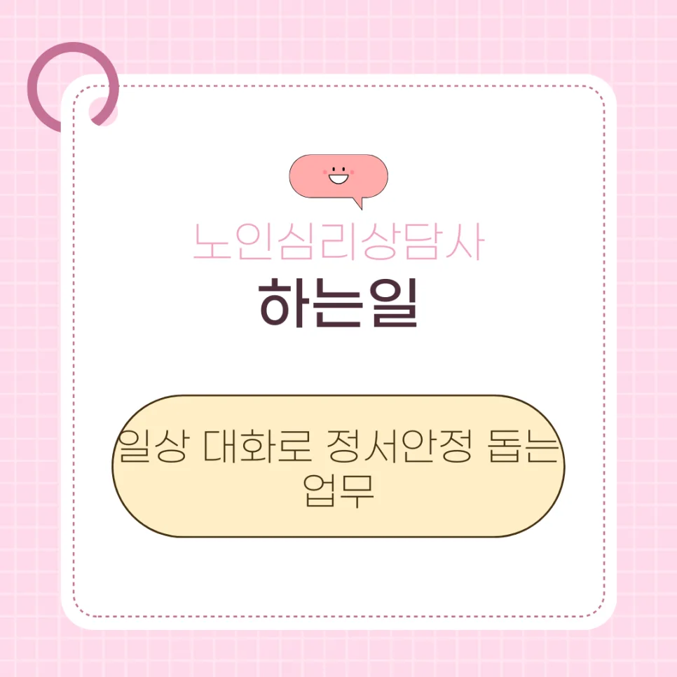 평창 노인심리상담사 자격증, 온라인으로 쉽게 취득하는 법 2026 2