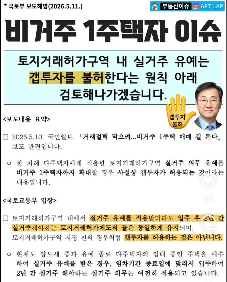 비거주 1주택자 토지거래허가제 예외, 투자자는 2026년 이렇게 대비하세요 2