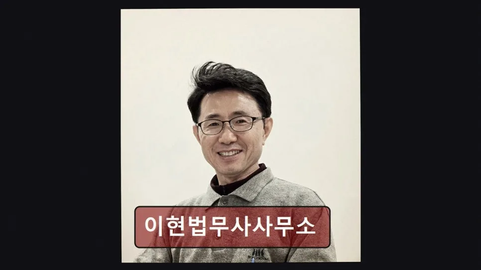 인천 개인회생 2026: 이현법무사 가성비 법률 서비스 총정리 2