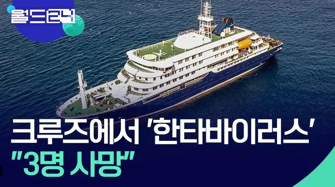 한타바이러스 감염 위험과 투자 영향 2026년 전망