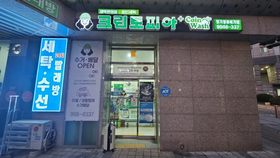 김포 코인빨래방 이불 세탁 2026: 비용, 시간, 꿀팁 총정리 3