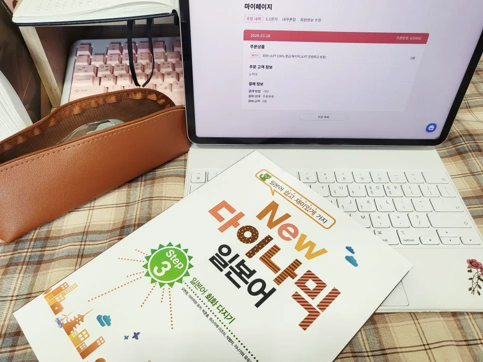 일본어 회화 인강, 2026년 합격 위한 최적의 선택은? — 어학·외국어 — rojisu0820
