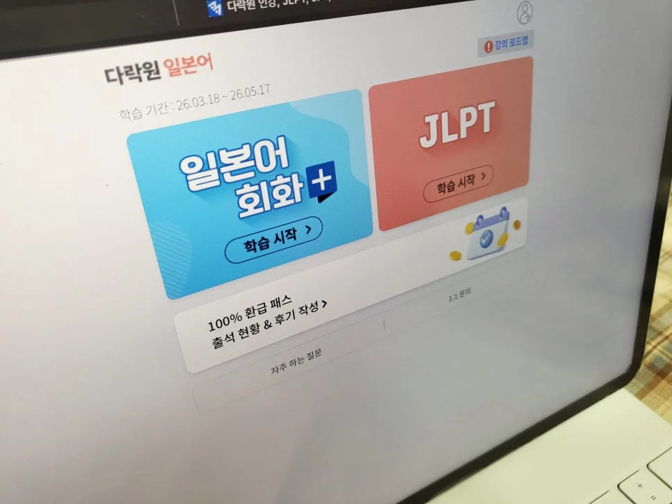 일본어 회화 인강, 2026년 합격 위한 최적의 선택은? 3