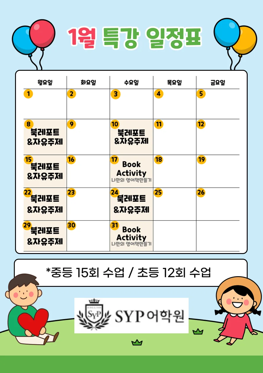초중등 영어원서 읽기 특강 2026: 겨울방학 문해력 완성 로드맵 2