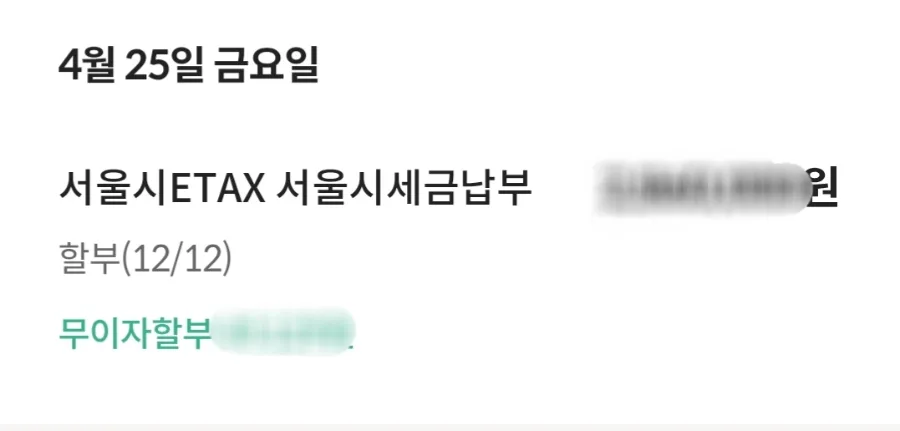 노량진3구역 빌라 취등록세 12개월 할부 완납 후기 (2026년) 2
